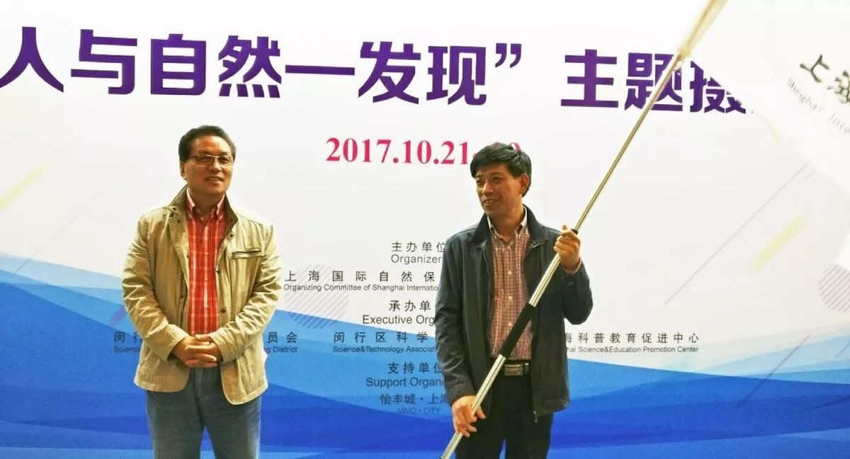 第三届上海国际自然保护周“人与自然——发现”主题摄影展圆满结束