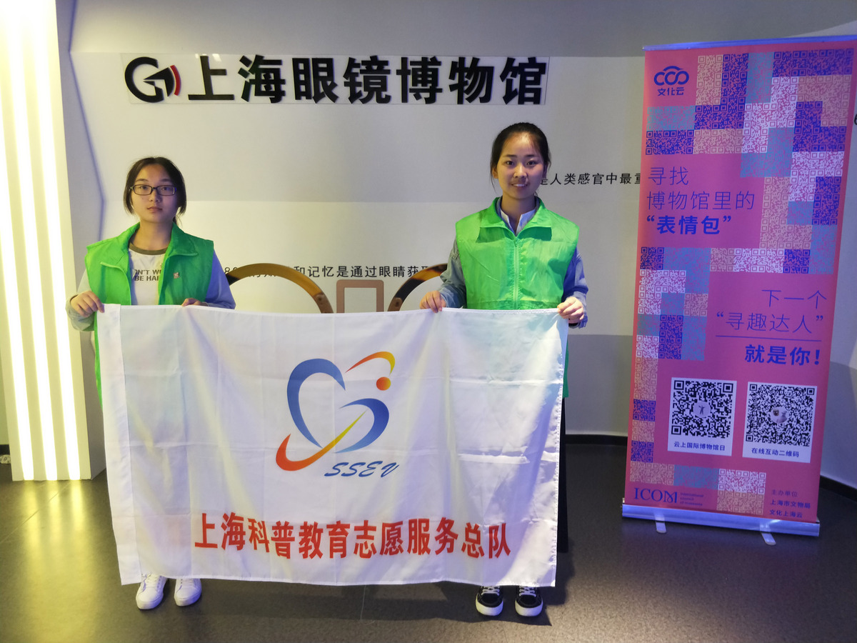 【科普阳光，你我共享】科普场馆志愿行之上海眼镜博物馆（电机分队）