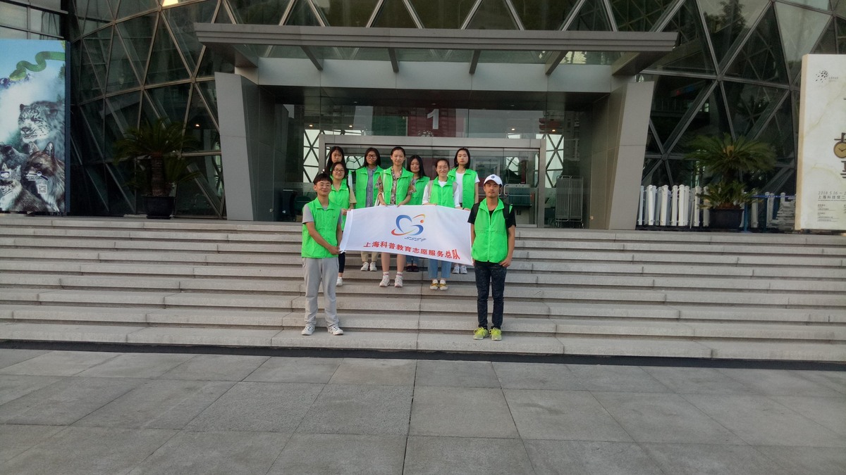 上海科技馆志愿者活动圆满结束（电机分队）