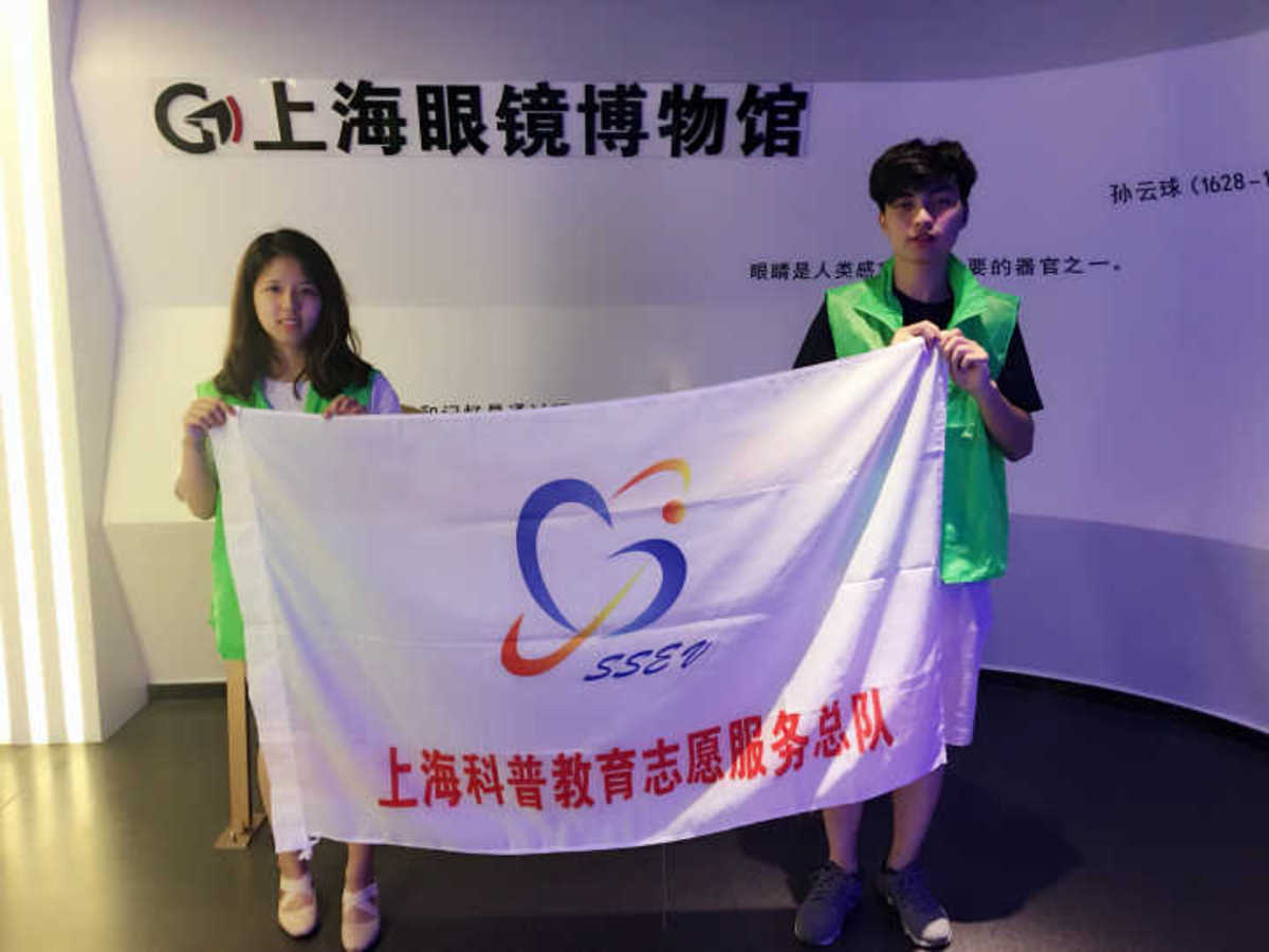 【科普阳光，你我共享】科普场馆志愿行之上海眼镜博物馆（电机分队）