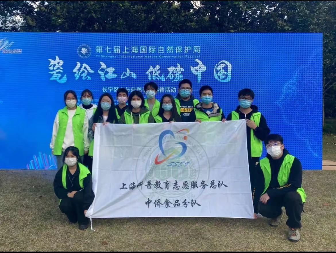 【志愿服务】第七届上海国际自然保护周——长宁区人与自然市民科普活动志愿行